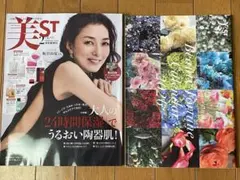 美ST 2026年2月号 カレンダー付