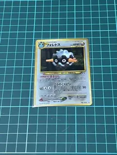 2025年最新】ポケモンカード 旧裏 フォレトスの人気アイテム
