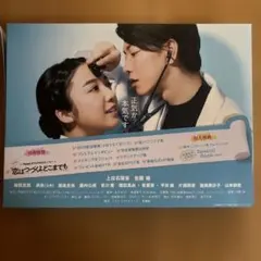 恋はつづくよどこまでも Blu-ray BOX〈4枚組〉 - メルカリ