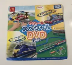 プラレール スペシャル DVD 2025