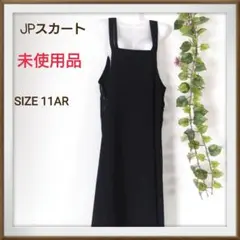 【ロング丈JP スカート 】未使用品 サイズ11AR