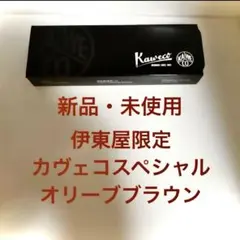 2026年最新】カヴェコ 伊東屋の人気アイテム - メルカリ