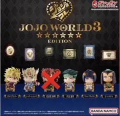 ジョジョの奇妙な冒険 JOJO WORLD 3 ジョジョコレ 5種