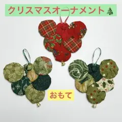 3個セット！パッチワーク☆クリスマス☆オーナメント☆