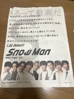 SnowMan 読売新聞 2020年1月21日 デビュー広告