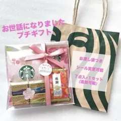 豪華プチギフト 1セット★お礼 ご挨拶★GODIVA スタバ