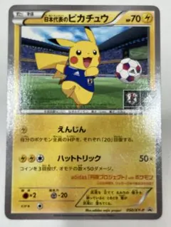 2025年最新】日本代表ピカチュウの人気アイテム - メルカリ