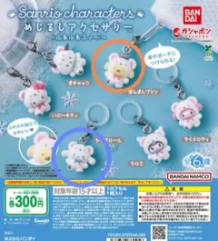 未開封◎サンリオキャラクターズふわふわスノーめじるしアクセサリー　2個セット