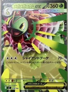 メガメガニウムex MEGA スタートデッキ100 バトルコレクション ポケカ