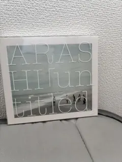 嵐　「untitled」初回盤