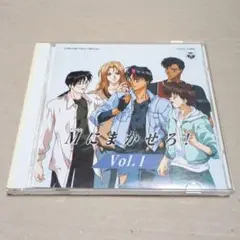 「卒業M」ドラマCD Mにまかせろ！ Vol.1