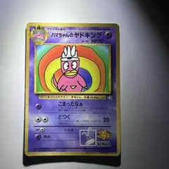 ハマちゃんのヤドキング 2026年最新】ハマちゃんのヤドキングの人気アイテム - メルカリ
