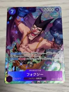 フォクシー R パラレル OP07-071