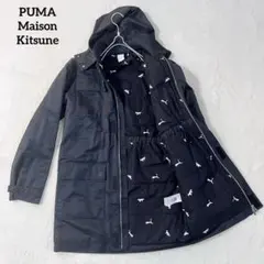 極美品✨PUMAxMaison Kitsune フーデッド ロングジャケット希少