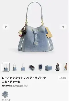 新品]限定品COACHローアン バケット バッグ・ラブド デニム・チャーム