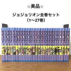2026年最新】ジョジョ 8部 全巻の人気アイテム - メルカリ