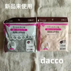 【新品未使用】産褥ショーツ　dacco　グレー　ピンク
