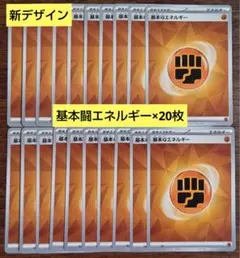 【BPデッキビルド】テラスタルデザイン　基本闘エネルギー　20枚セット㉘