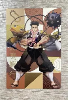 鬼滅の刃　銀だこ　限定コラボカード　悲鳴嶼行冥