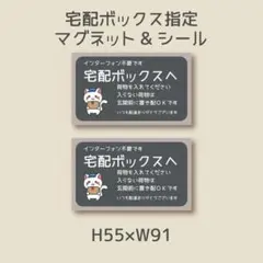 宅配ボックスへ荷物を入れてください　シール&マグネット