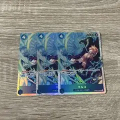 ワンピースカードゲーム マルコSR (PRB02-008) 3枚セット