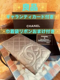 ★【CHANEL】ブロンズ✨シャネル カンボンライン長財布✨おまけ付き★