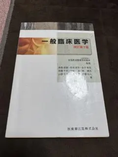 2026年度柔道整復師教科書一式 徹底攻略！国家試験過去問題集柔道整復師用 2026 / 明治東洋医学院