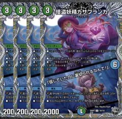 怪盗妖精カサブランカ／「信じていたのに裏切られるなんて！」　4枚25RP4 黒8