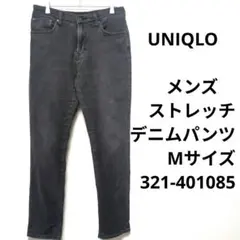 UNIQLO　メンズ　ストレッチデニムパンツ　Мサイズ　321-401085