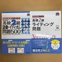 英検分野別ターゲット英検2級語彙イディオム問題500/ライティング問題
