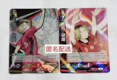 ハイキュー バボカ 孤爪研磨 頂