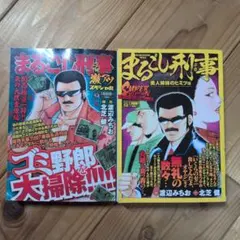 2026年最新】まるごし刑事の人気アイテム - メルカリ