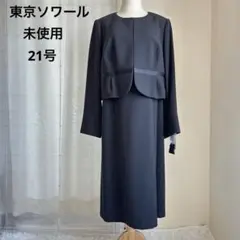 未使用タグ付き　東京ソワール　CLANESS NOW 21号　大きめ　リボン