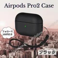 めぐ様専用　AirPodsPro2 耐衝撃 イヤホンケース ブラック