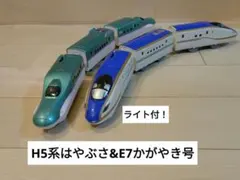 プラレール【人気新幹線！】H5系はやぶさ&E7系かがやき号セット　まとめ売り