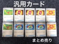 【汎用カード】ポケモンカード 10枚セット