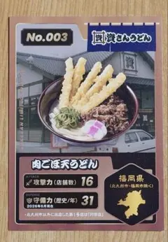 資さんうどん トレーディングカード 3枚セット - メルカリ