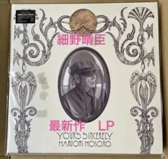 細野晴臣 Yours Sincerely アナログレコード LP