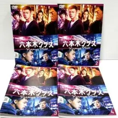 六本木クラス【全4巻】竹内涼真 レンタル DVD匿名配送☆即購入可 ドラマ Amazon.co.jp: 六本木クラス 全4巻 レンタル版DVD 全巻セット 竹内涼真
