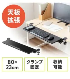 デスクエクステンダー デスク 拡張 後付け ブラック 100-KB018BKのサムネイル