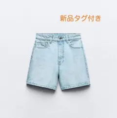 ZARA ザラ Z1975 MOM-FIT HIGH-WAIST ショートパンツ