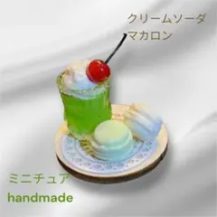 alinco様 リクエスト2点スイーツ　クリームソーダ　マカロン　クレープ