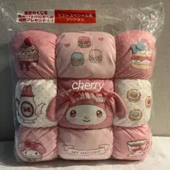 サンリオ　当たりくじ　マイメロ　クロミ　ラストスペシャル賞　クッション