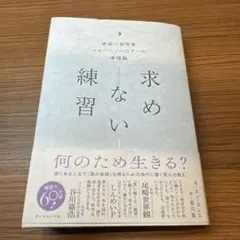 2026年最新】ショーンk 自分力を鍛えるの人気アイテム - メルカリ