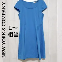 ニューヨークアンドカンパニー ワンピース 半袖 水色 L XL きれいめワンピのサムネイル