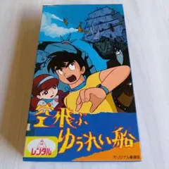 ルパン三世死の翼アルバトロス/さらば愛しきルパンよ ビデオテープ