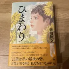 新川帆立