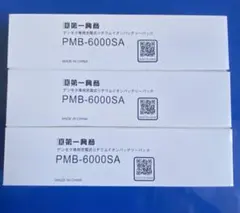 【匿名配送】デンモク専用充電式リチウムイオン　デンモクバッテリー　3個のサムネイル