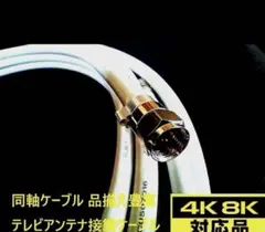 S-5C-FB 同軸ケーブル長さ1m