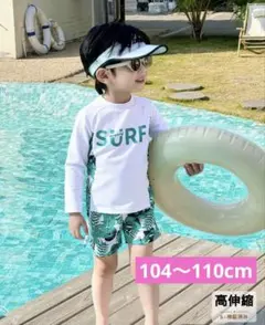 男の子水着セット ホワイト/グリーン　ラッシュガード　長袖